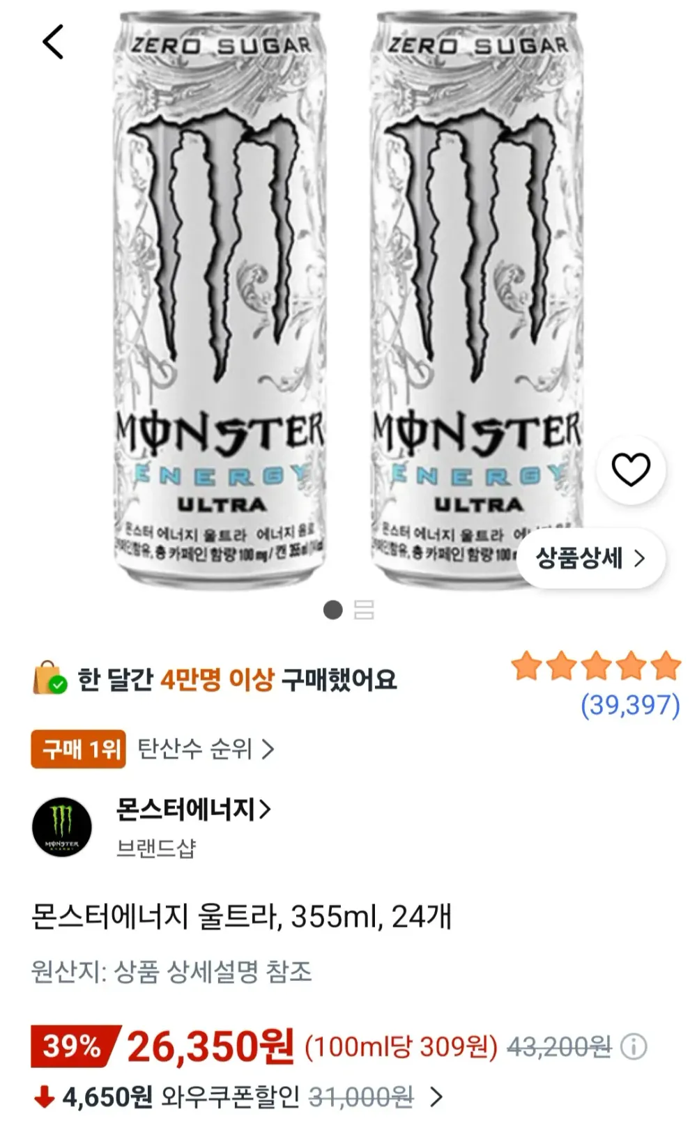 몬스터 에너지 울트라 355ml 24캔