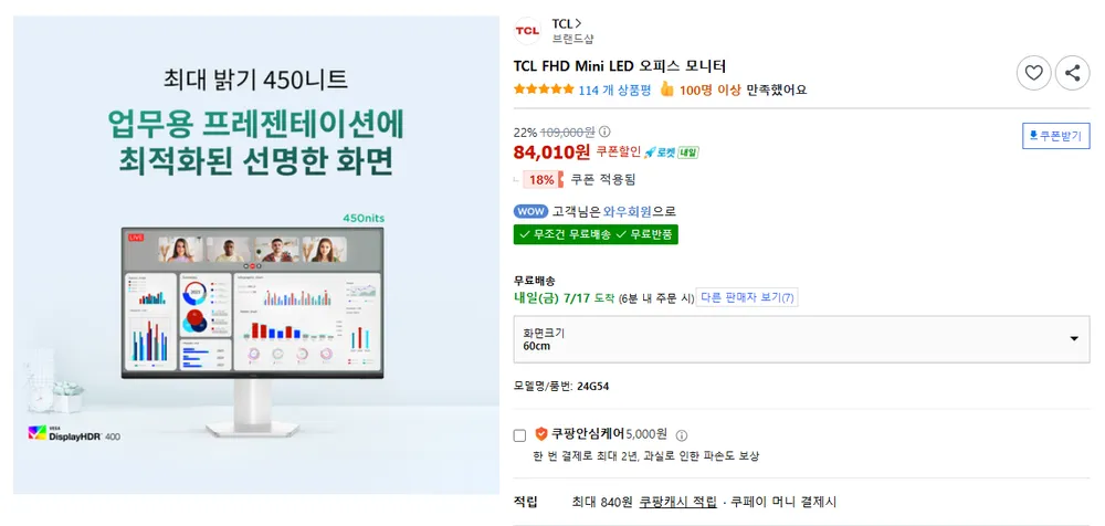 TCL 24G54 Mini LED 사무용 모니터