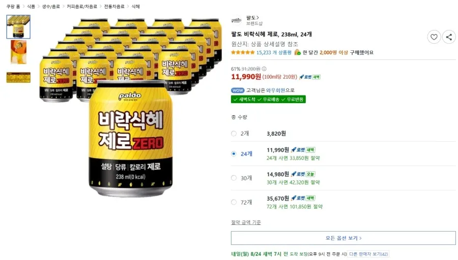 팔도 제로 비락식혜
