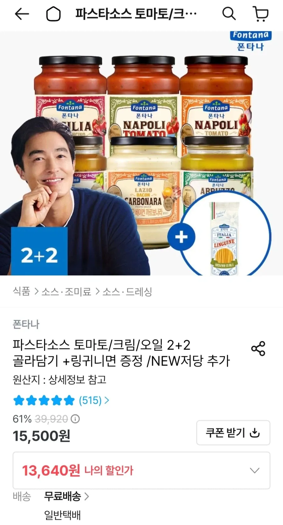 만토바 유기농 링귀니, 2개, 454g