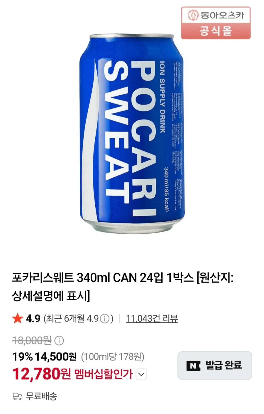 트레이더스 동아오츠카 포카리스웨트 340ml X 24입