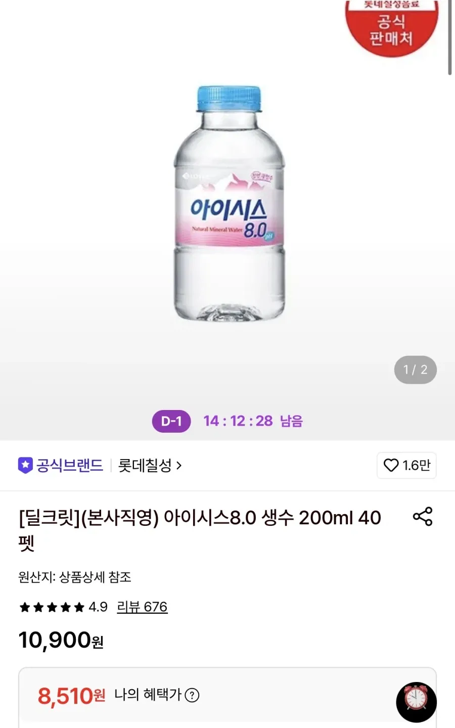 롯데칠성음료 아이시스 8.0 200ml x 20페트 미니 생수