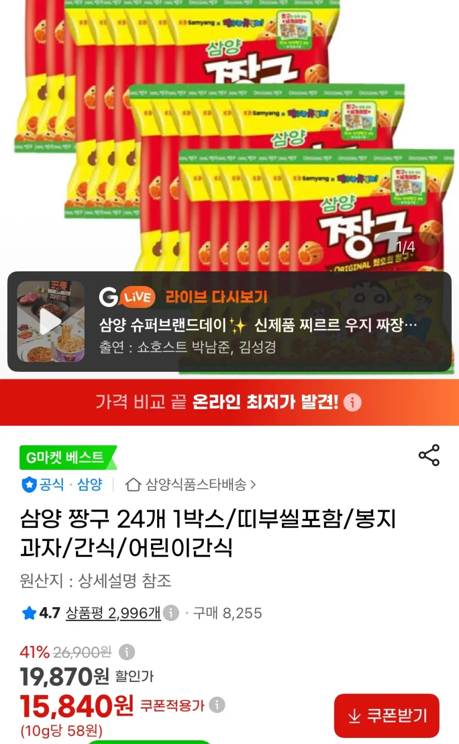 롯데 크라운 스낵모음 꼬깔콘 군옥수수 67gx4개+신짱 120gx4개 (총8개), 1세트, 748g