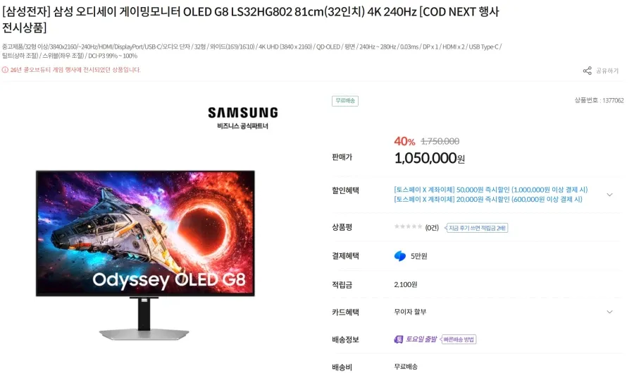 아이딕 HB325Q75 QHD 75Hz 32인치(80~81cm) 모니터, 32인치모니터/HB325Q75(무결점), 80cm