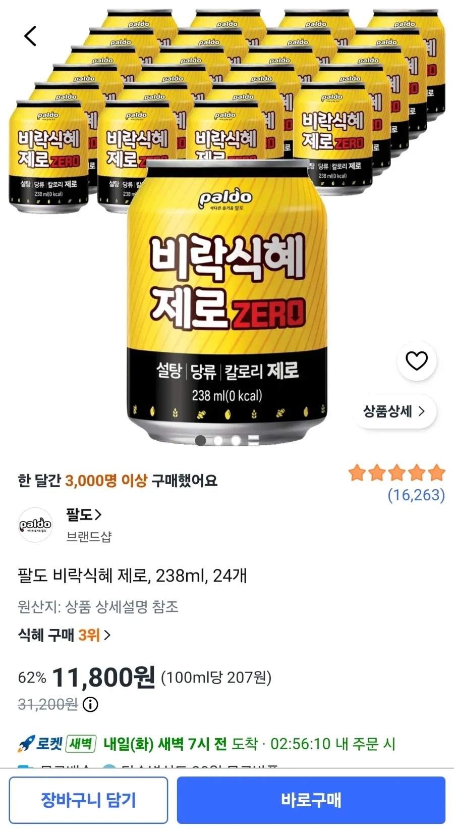 팔도 비락식혜 제로 슬림캔