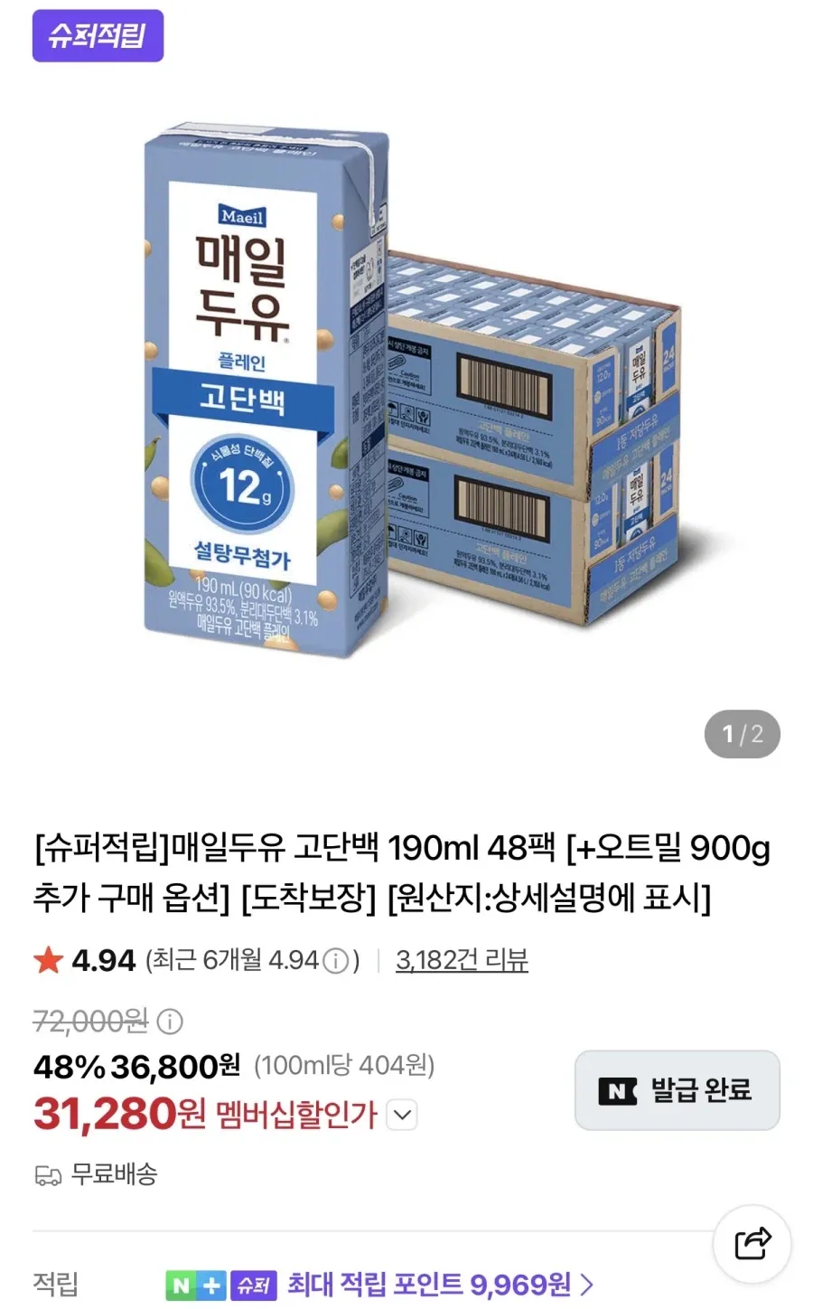 매일두유 고단백 플레인 190ml 48팩 / 설탕무첨가