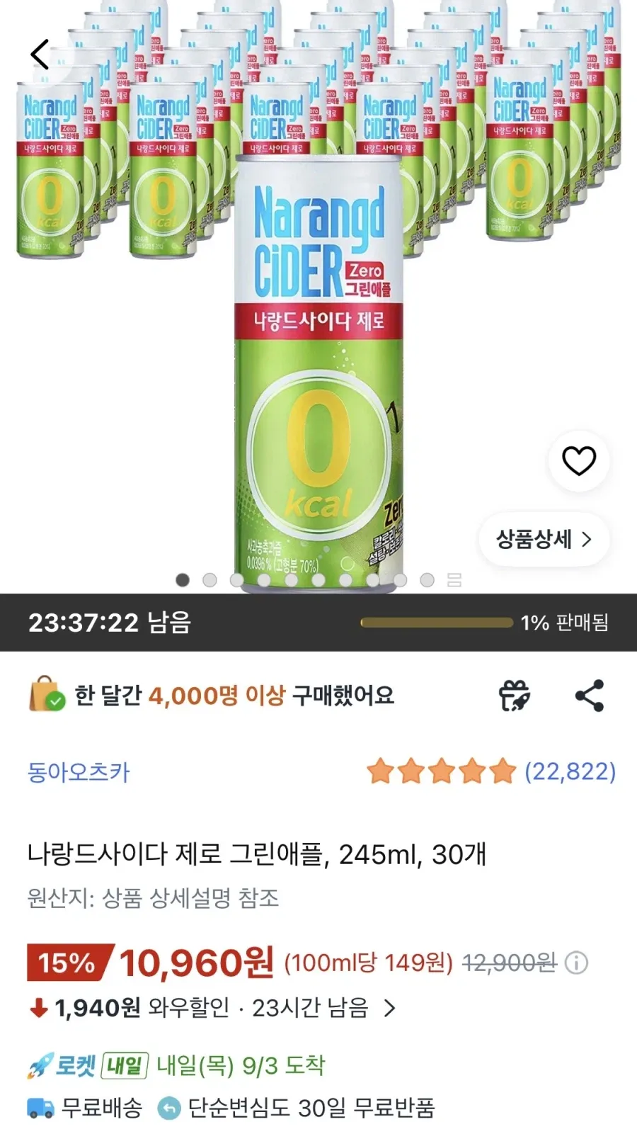 나랑드사이다 제로 245ml(10캔) + 나랑드사이다 제로 파인애플 245ml(10캔) + 나랑드사이다 제로 그린애플 245ml(10캔)