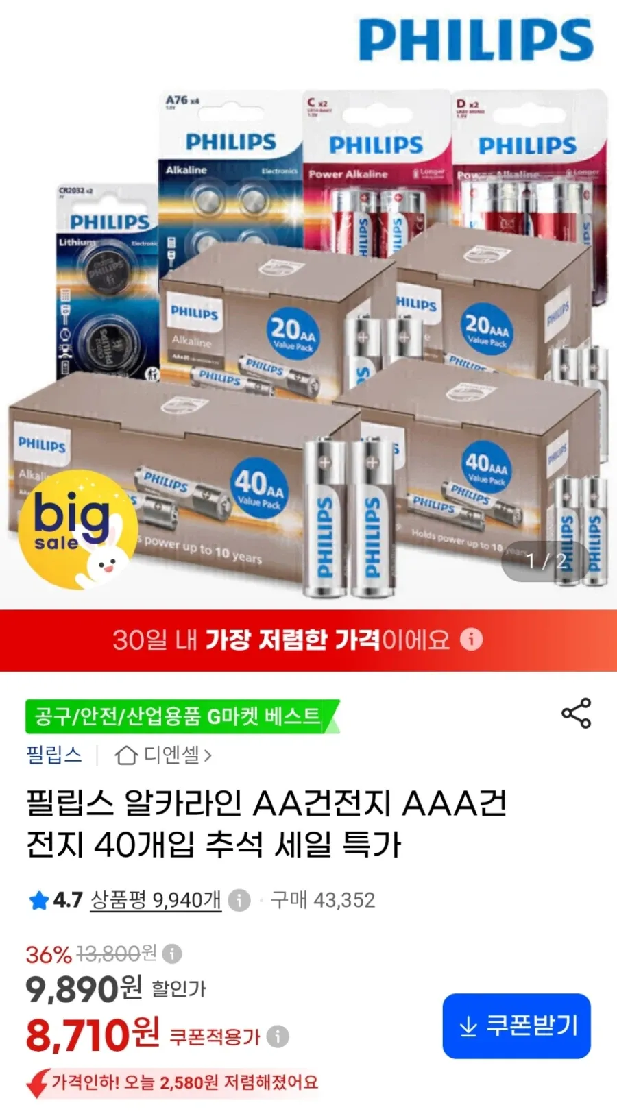 에너자이저 리튬 코인건전지 CR2450, 1개, 1개입
