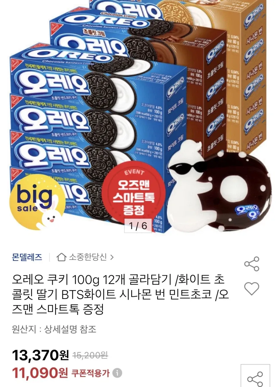 롯샌 깜뜨 쿠키 (325g) 100개입 블랙쿡 오레오 과자, 1개