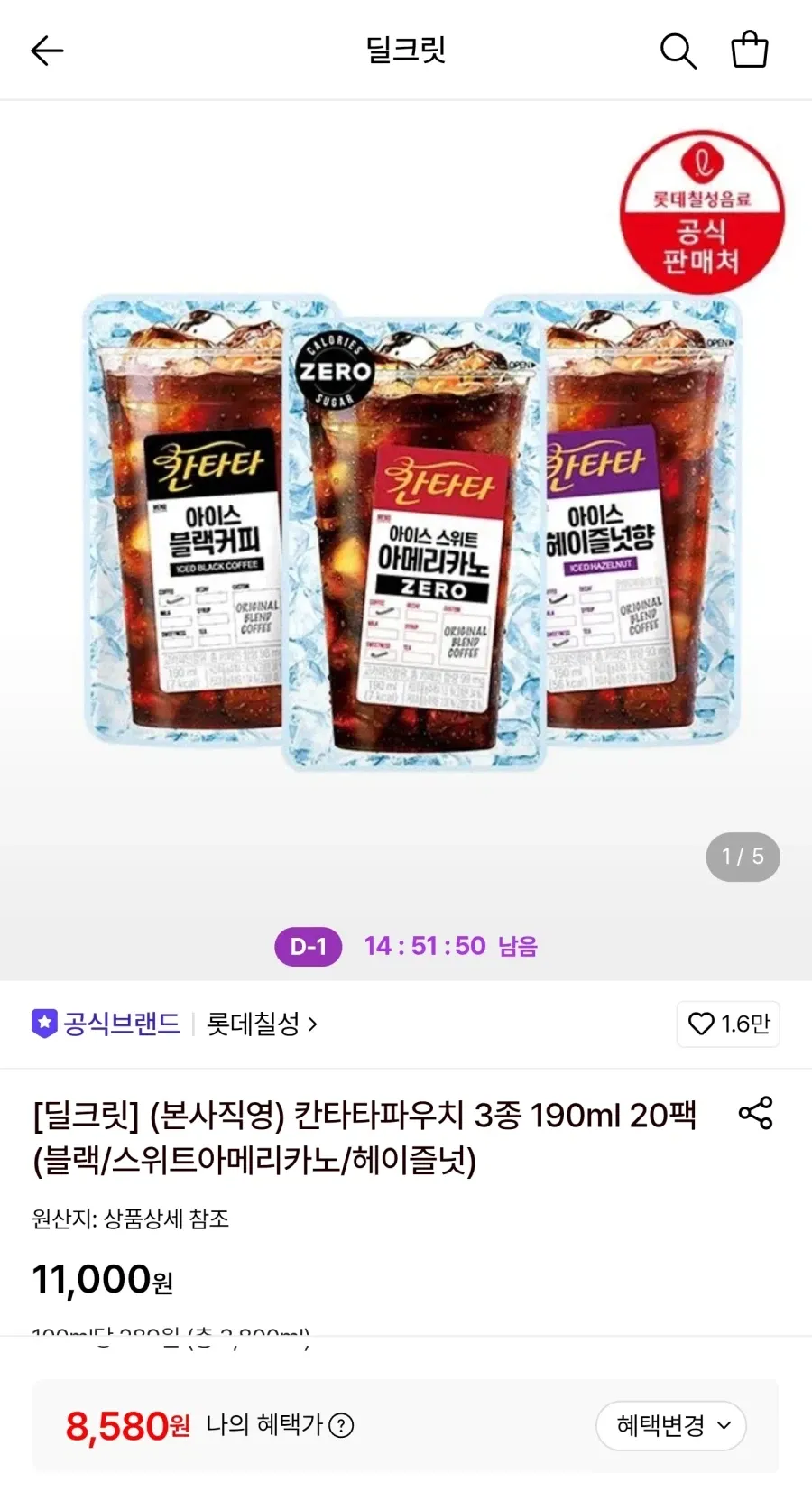 오늘출발 롯데 칸타타 아이스 헤이즐넛향 파우치