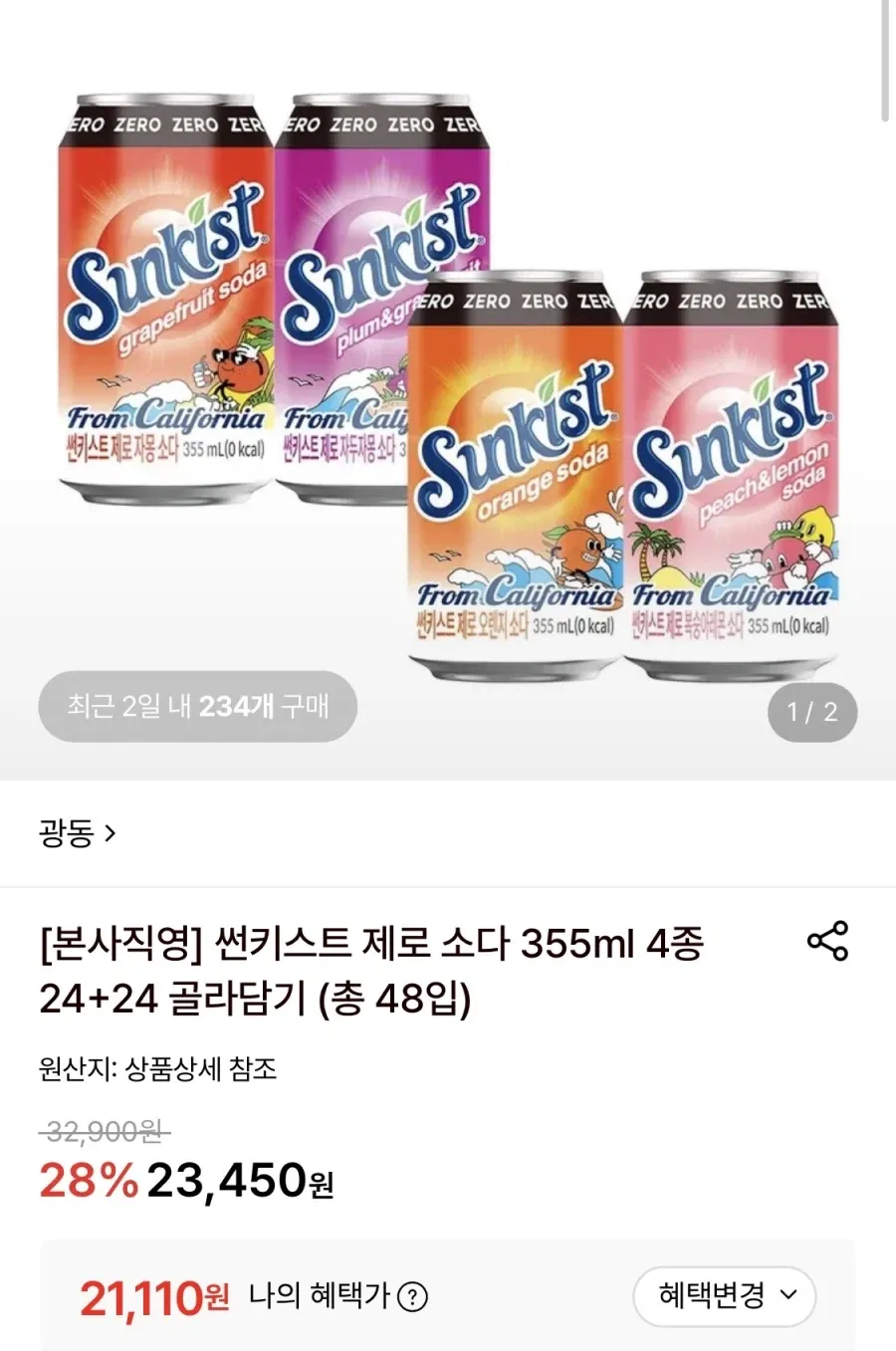 광동 썬키스트 과즙 탄산 4종 혼합 총 24캔(제로 자두자몽 6, 제로 복숭아레몬 6, 오렌지 6, 자몽 6)