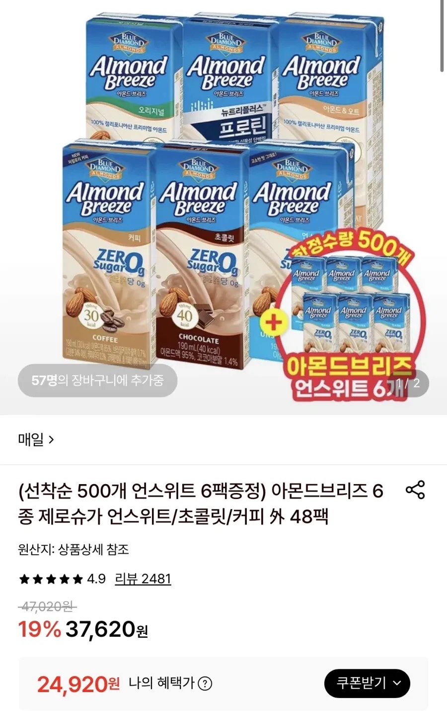 성균관 뼈를위한 호두와 아몬드 두유 190ml x 24팩, 190ml, 48개