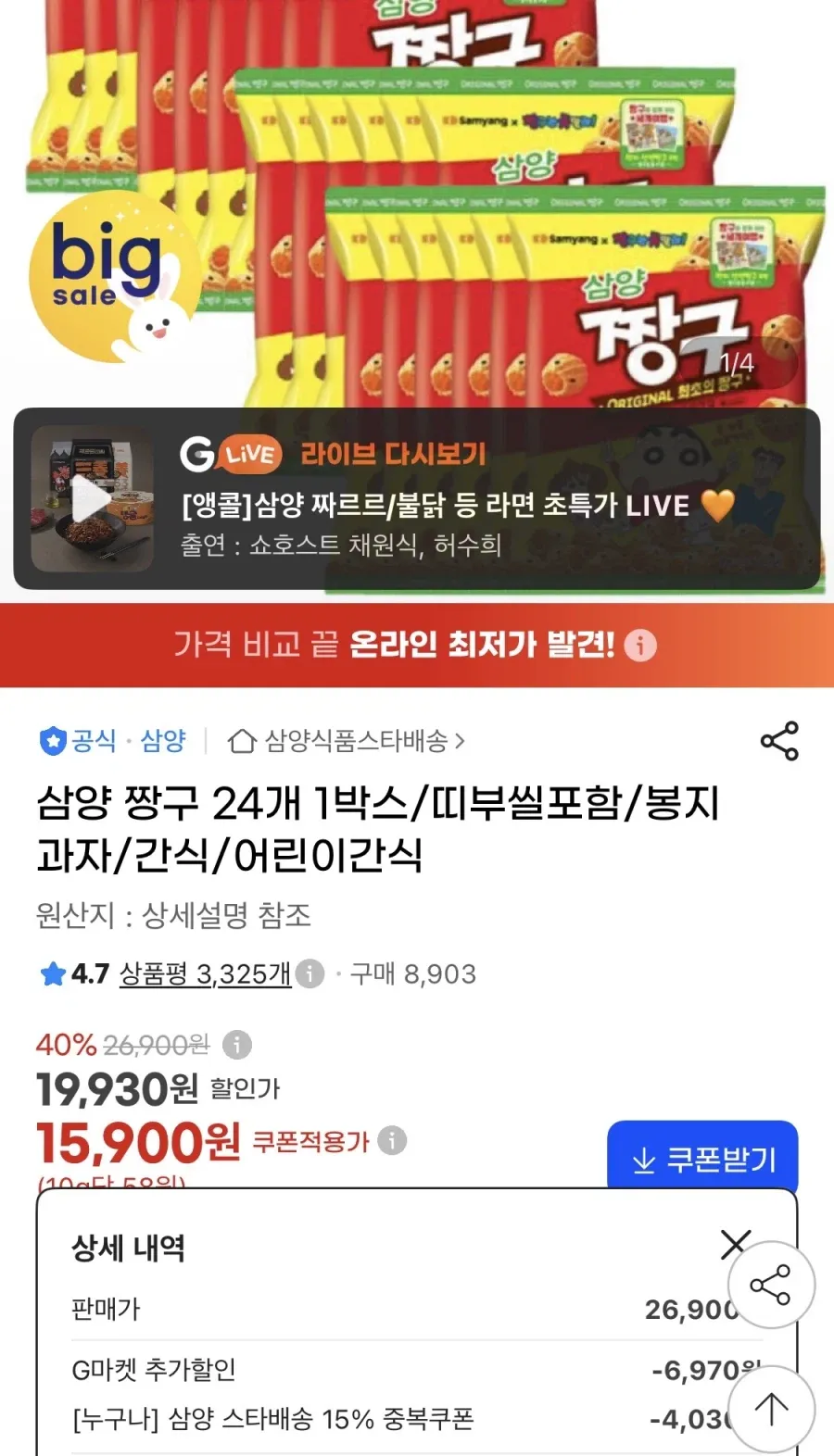 삼양 맹구짱구