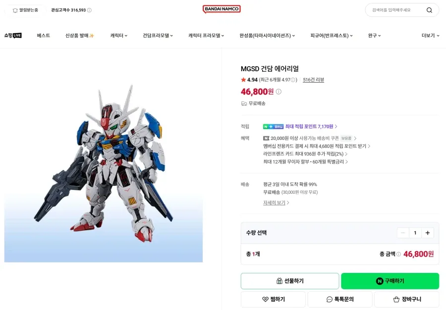 반다이 MG 릭디아스 크와트로 전용기 건담
