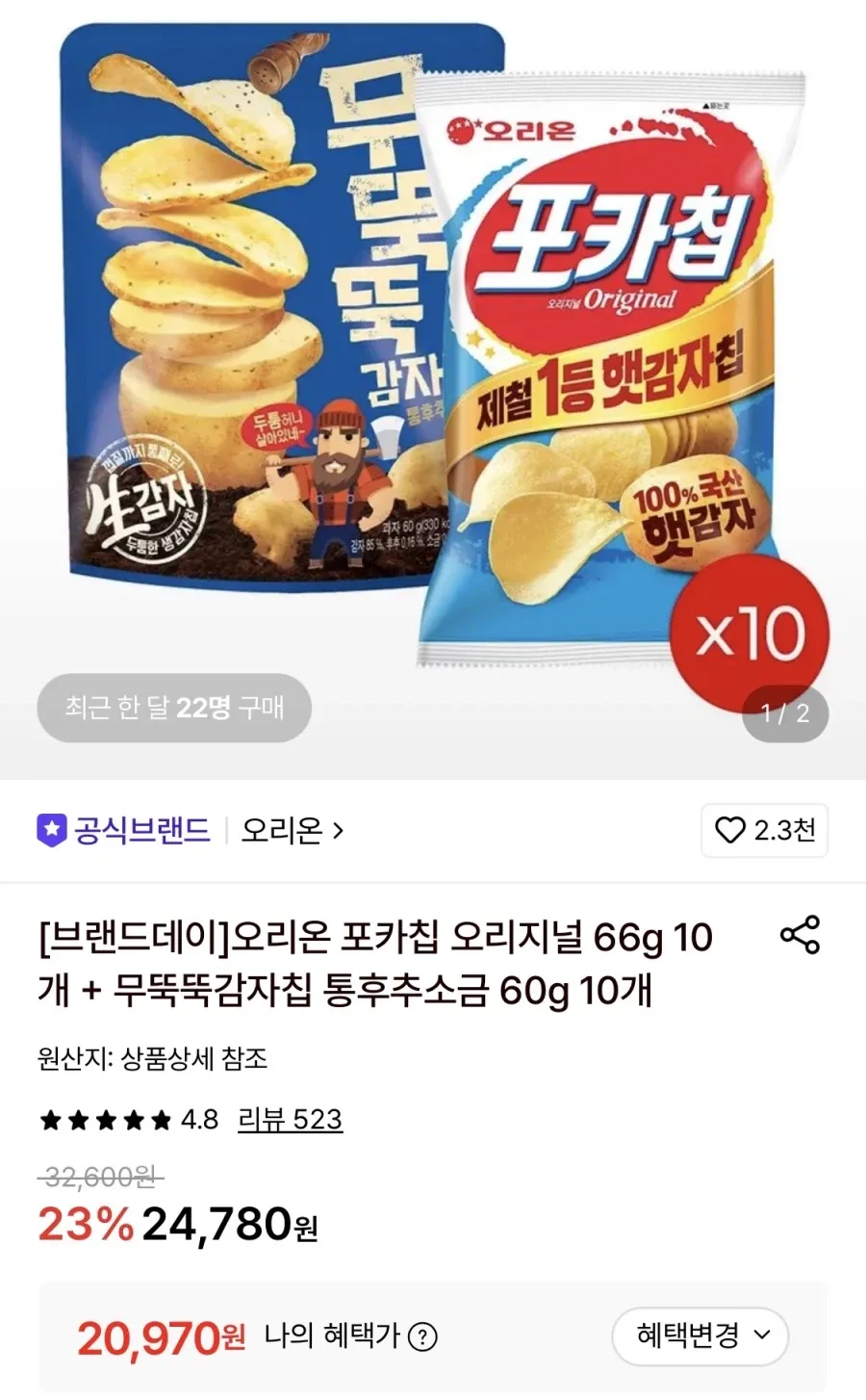 오리온 햇감자 포카칩 오리지널(66g) 10개 + 무뚝뚝감자칩 통후추소금(60g)