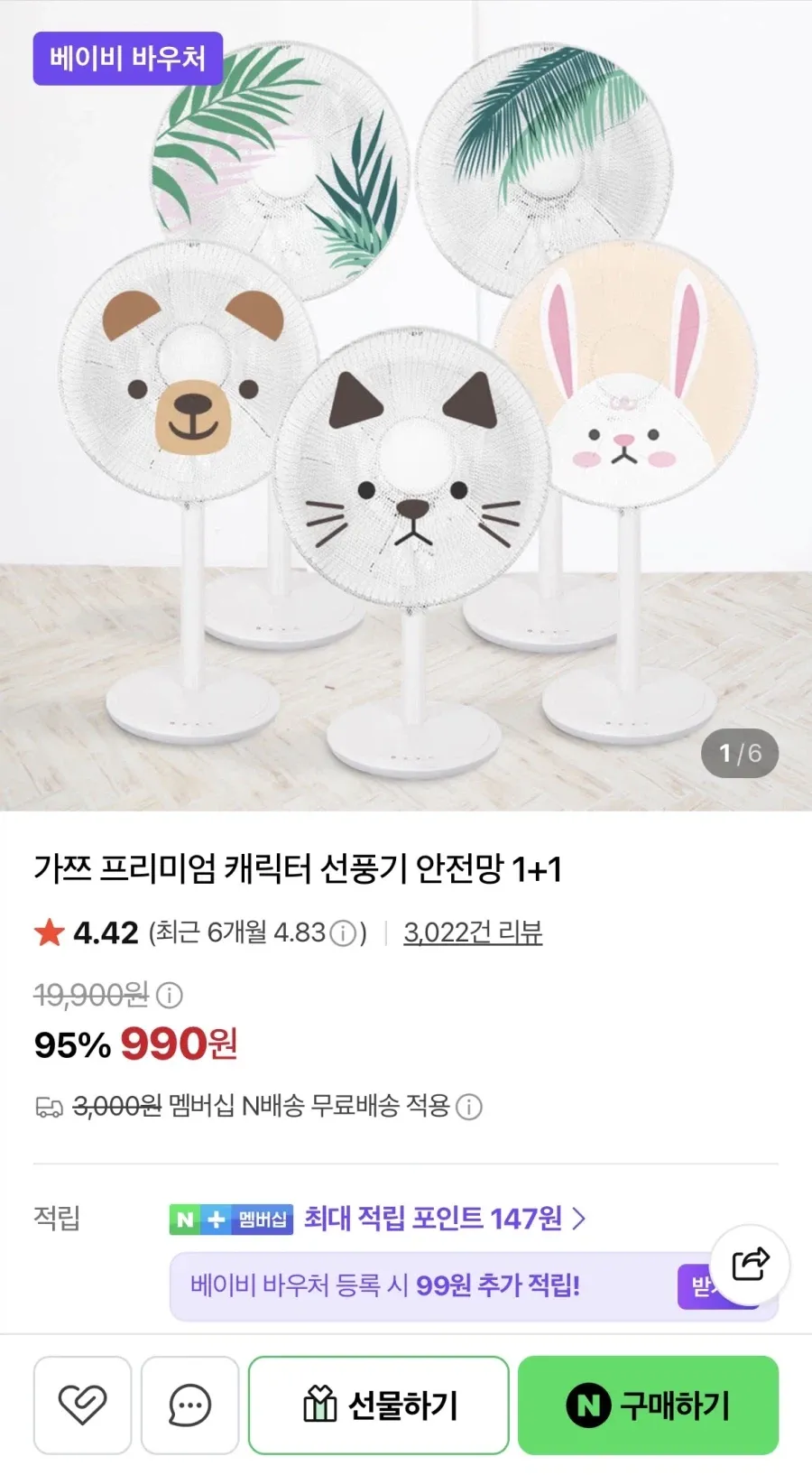엘홈 국산 공기정화 리빙고급형 선풍기안전망 선풍기커버 선풍기망, 화이트