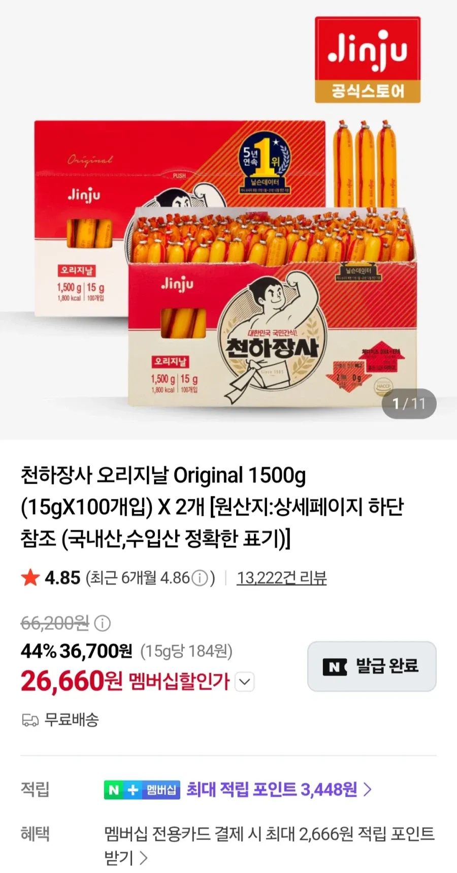천하장사 한입 오리지날 소시지, 1.32kg, 1개