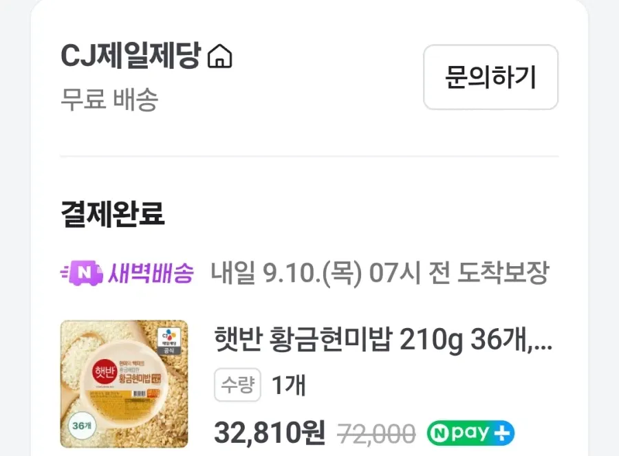 햇반 황금현미밥 210g