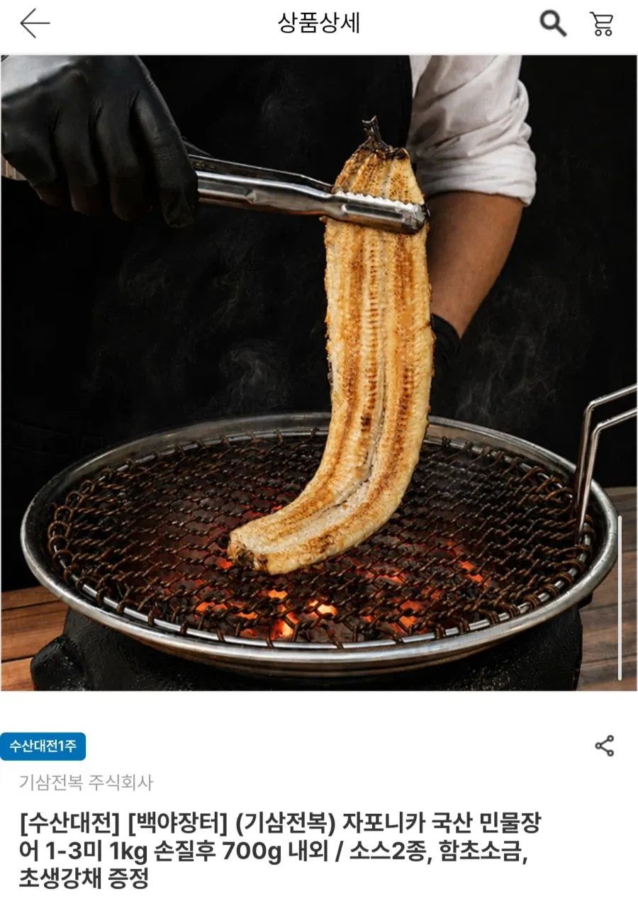 [팔도장어][손질] 국산 토종 자포니카 친환경 양식 민물 장어 1kg 2-3미 3-4인분