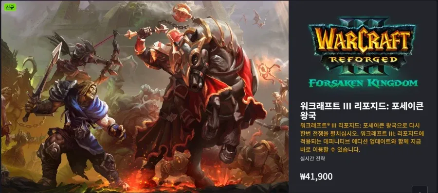 워크래프트3 신규 캠페인 포세이큰 왕국