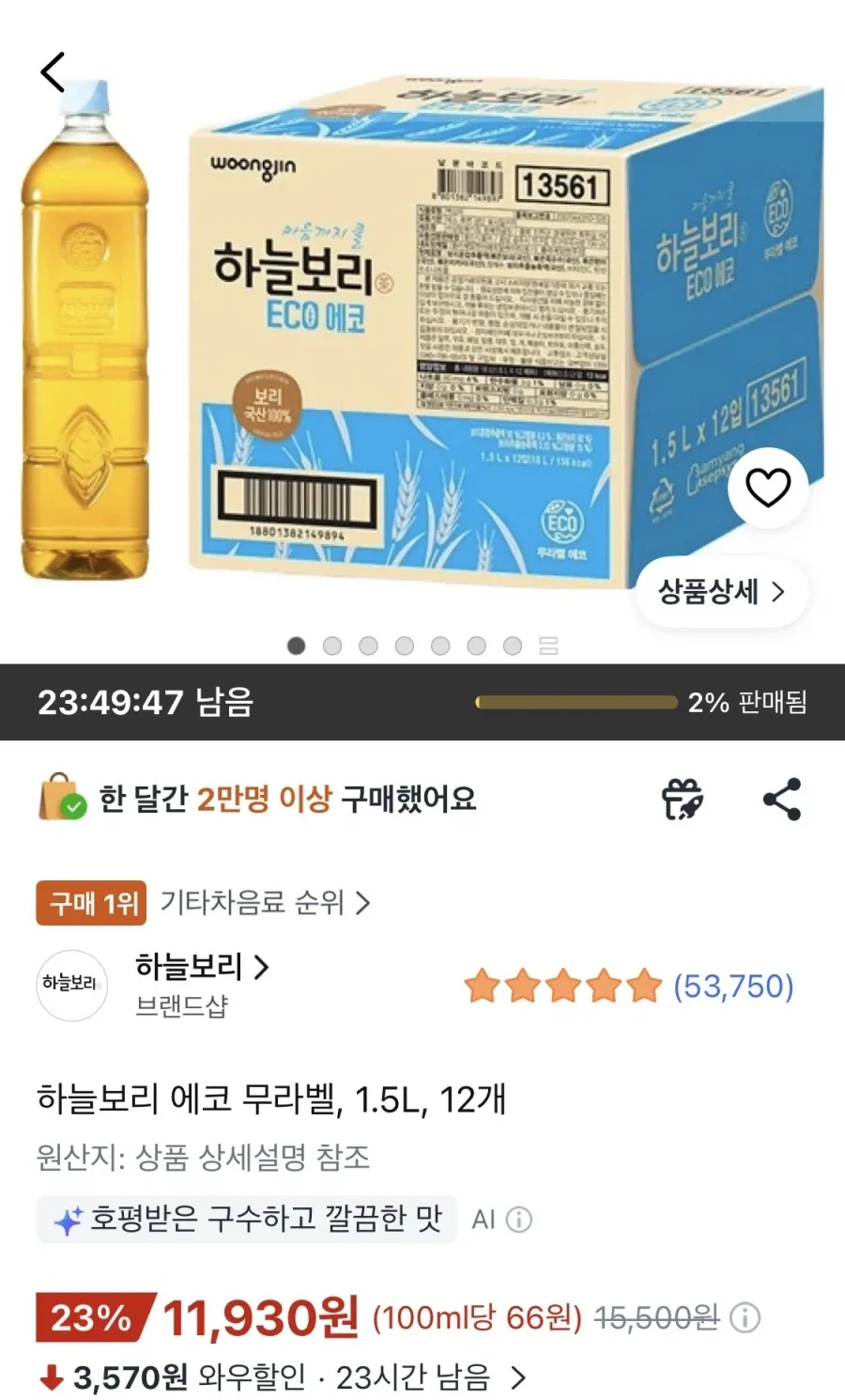 웅진 차 음료 15입 세트 ( 하늘보리 5개 결명자 차 5개 옥수수 수염차 5개 ) 3종 차류 세트, 15개, 500ml