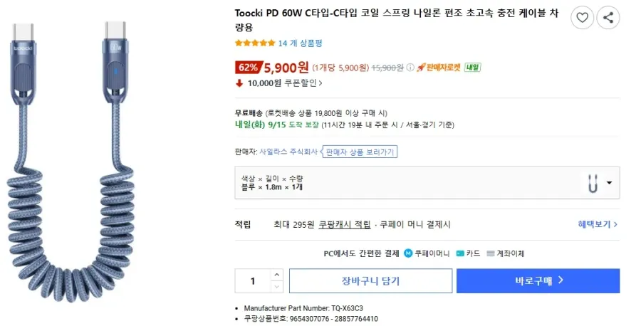 굿밸류 C타입-C타입 텐션 240W 스프링 코일 초고속 충전케이블, 블랙, 1개, 2m