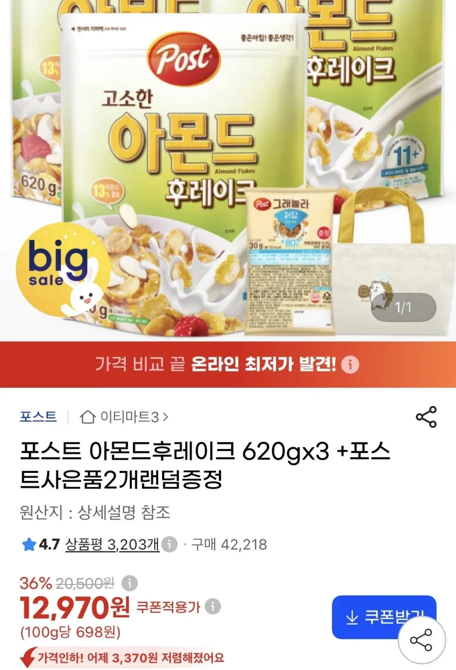 포스트 아몬드후레이크 x3 +포스트사은품랜덤증정