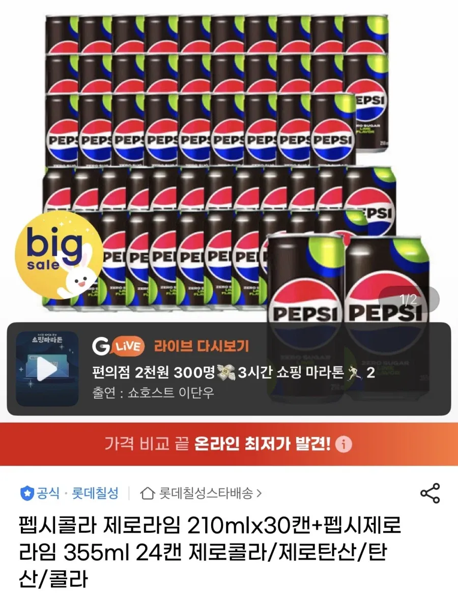 펩시제로라임 제로카페인 210ml 30캔+ 355ml 24캔
