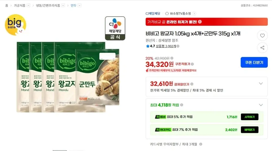 비비고 왕교자 1.05kg x 2개 + 새우왕교자 315g x 4개, 1세트, 1.05kg