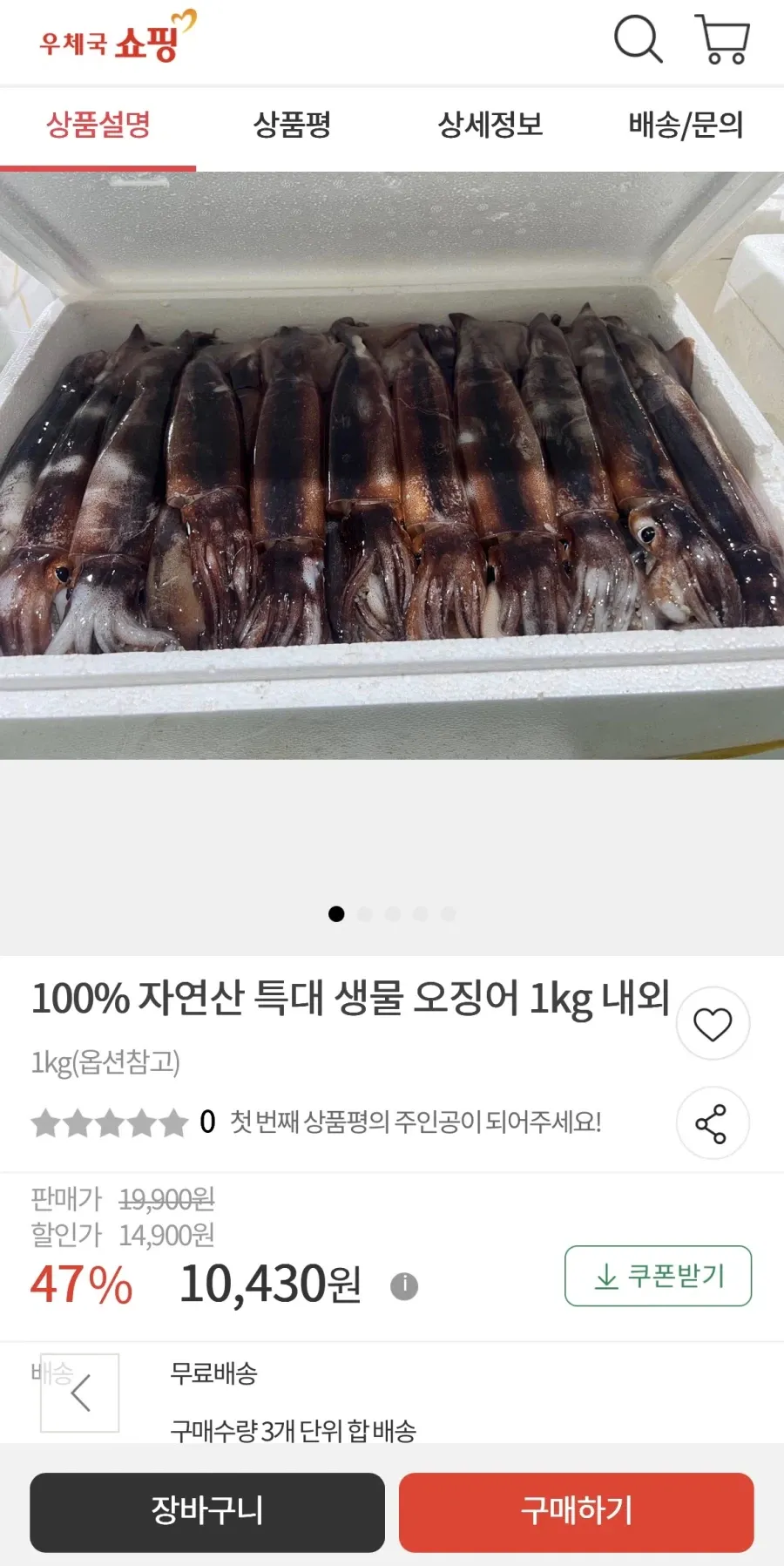 두툼한 생물 급냉 냉동 오징어 손질오징어, 2세트, 2미(300~350g)