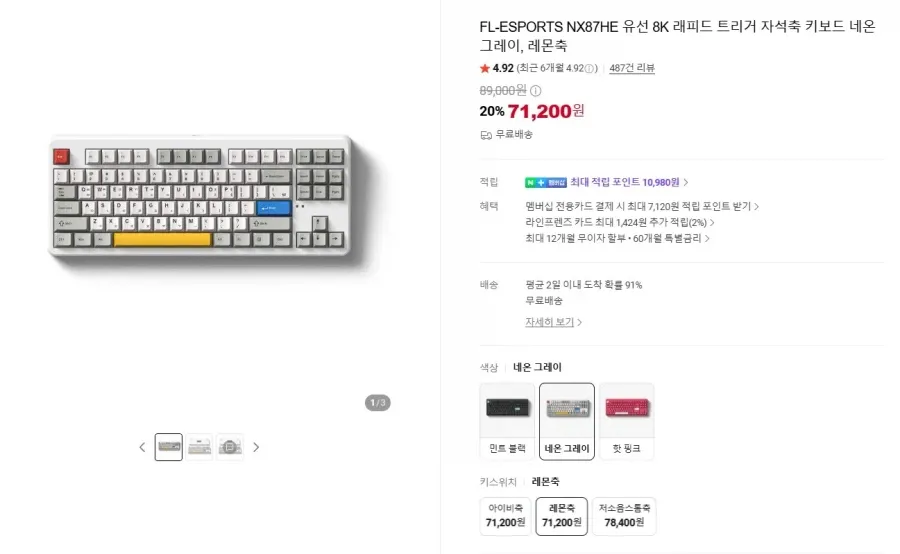 FL-ESPORTS FL-ESPORTS NX87HE 유선 8K 래피드 트리거 자석축 키보드 네온 그레이, 레몬축