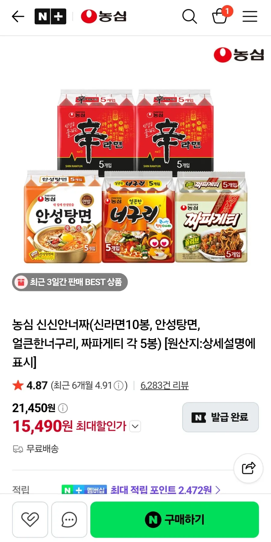 라면 5종 세트 혼합 인기라면 모듬 20+1입(신라면4+너구리4+짜파게티4+안성탕면4+배홍동4)+증정라면1