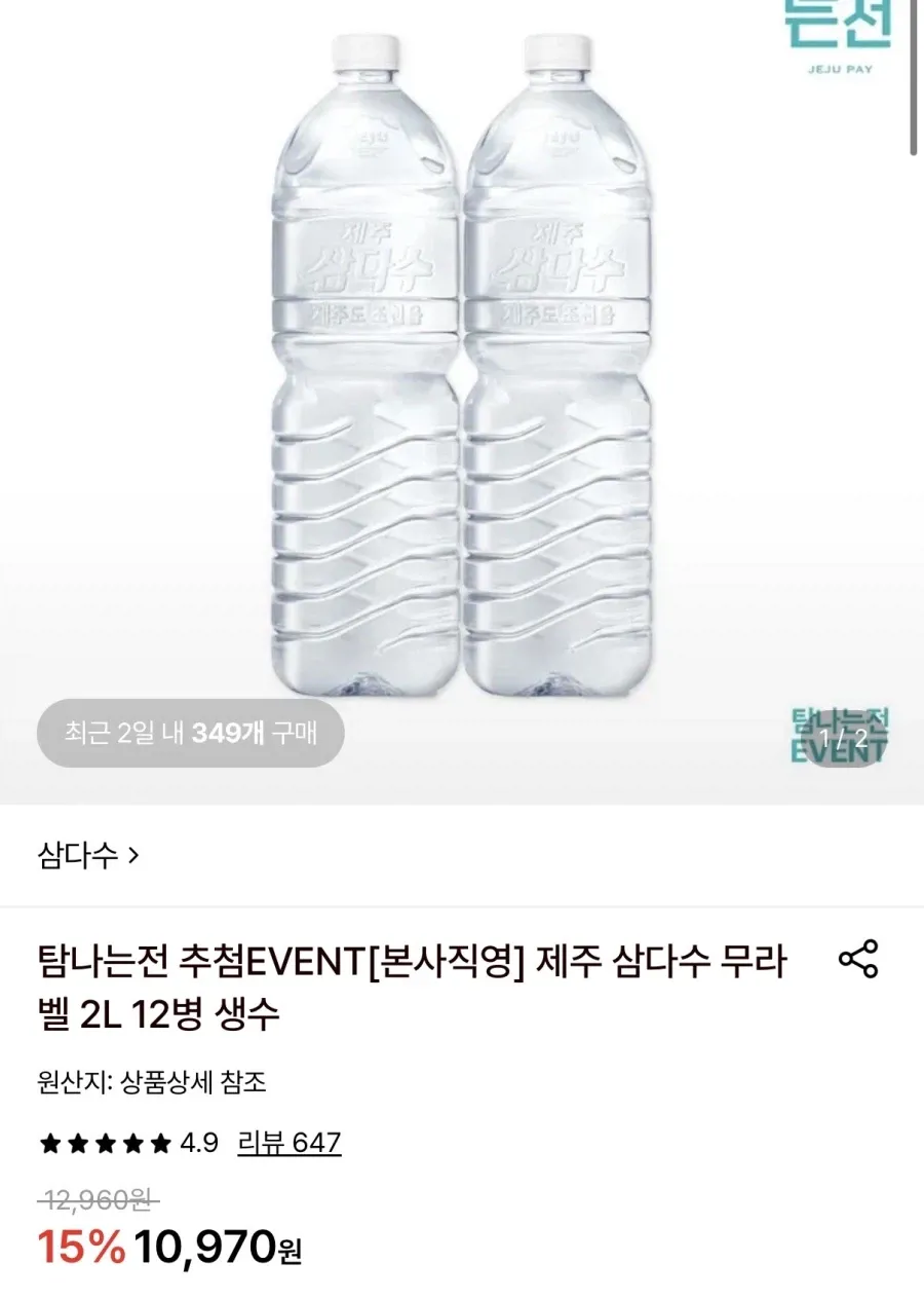광동 삼다수 그린 2L x12병 /생수 /무라벨